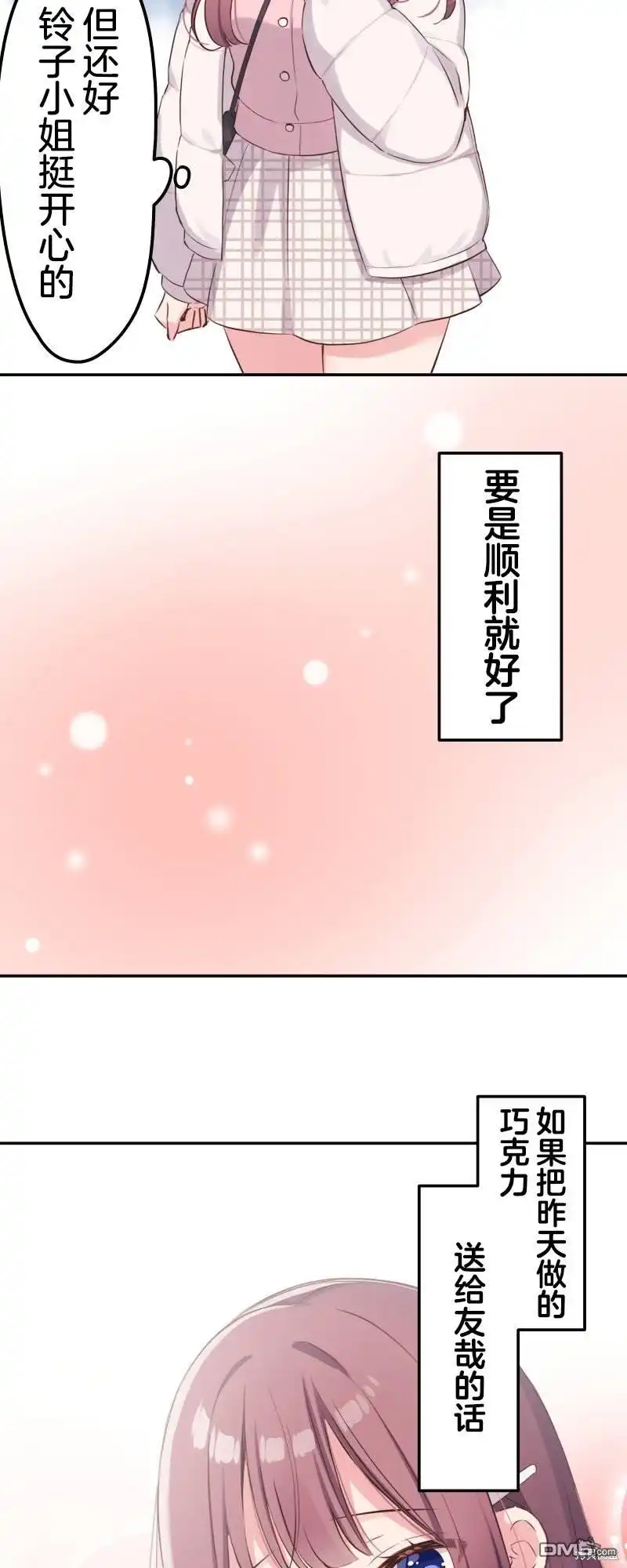 《和歌酱今天依然很腹黑》第139话 第4页
