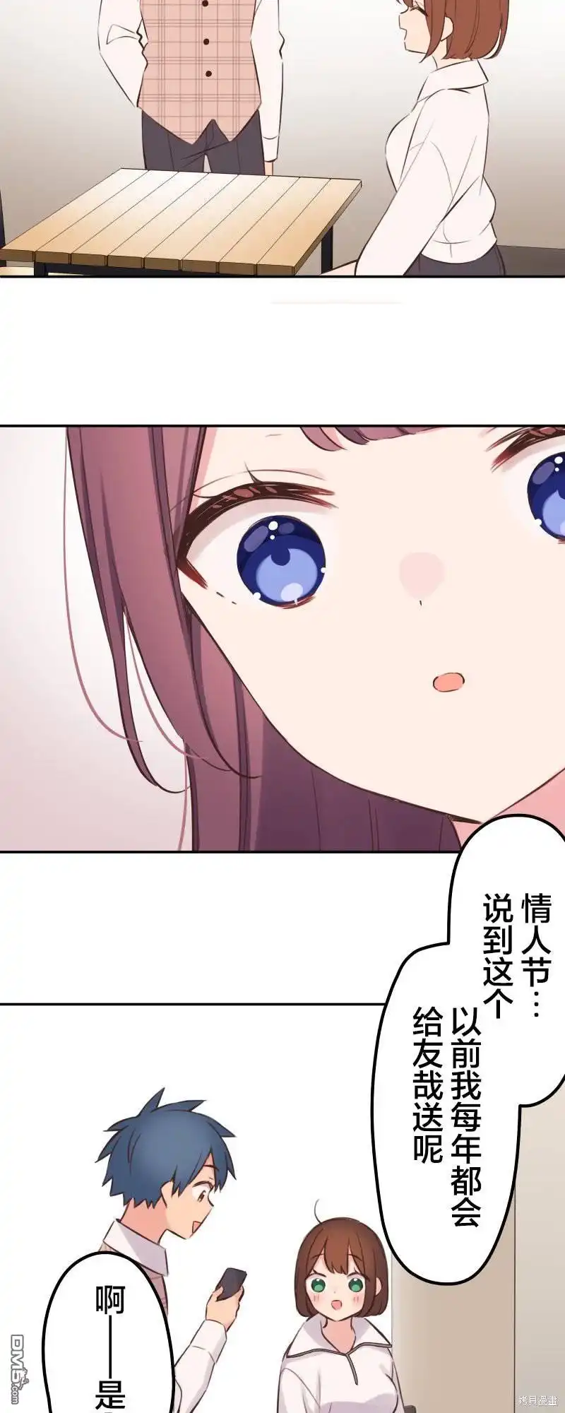 《和歌酱今天依然很腹黑》第139话 第8页