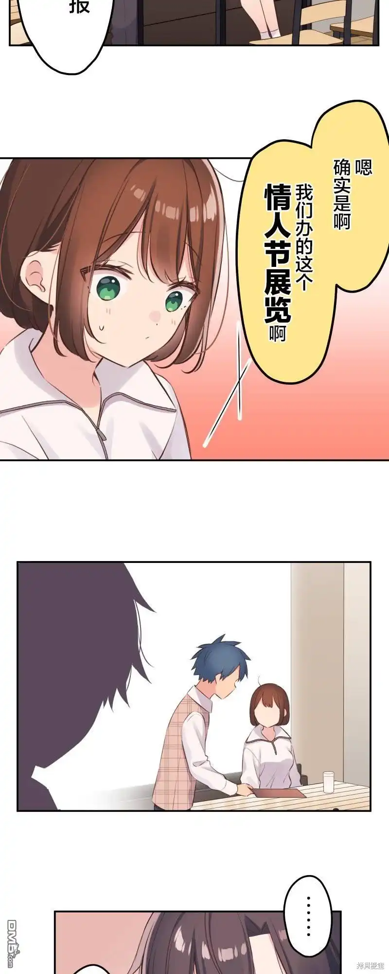 《和歌酱今天依然很腹黑》第139话 第2页