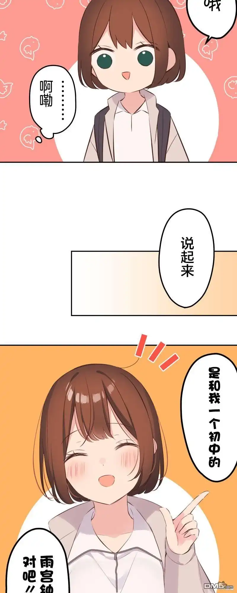《和歌酱今天依然很腹黑》第139话 第21页
