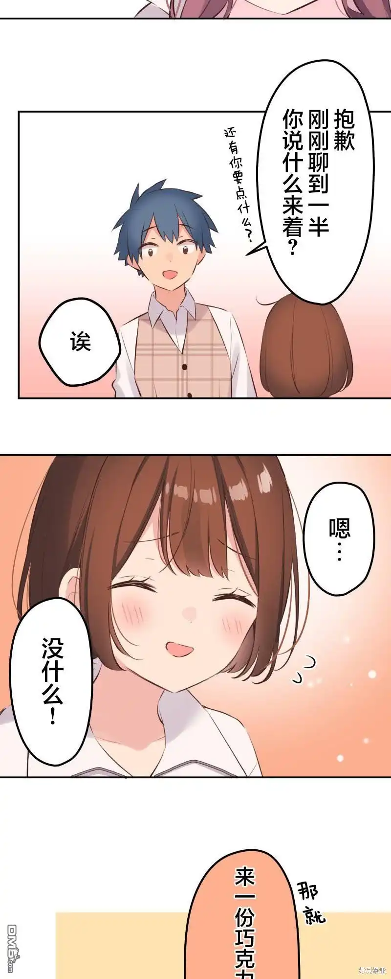 《和歌酱今天依然很腹黑》第139话 第16页