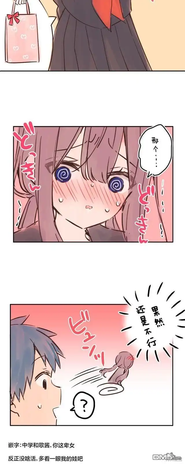 《和歌酱今天依然很腹黑》第139.5话 第2页