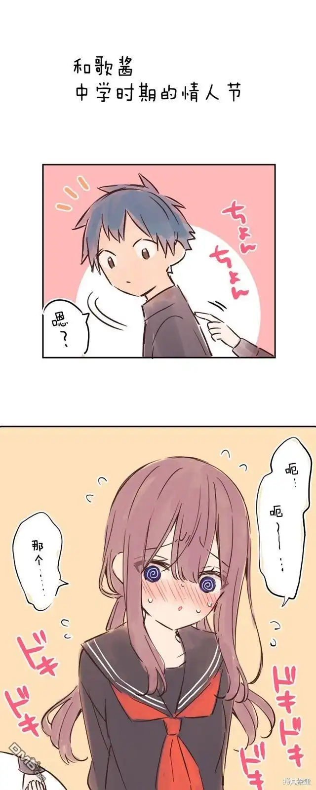 《和歌酱今天依然很腹黑》第139.5话 第1页