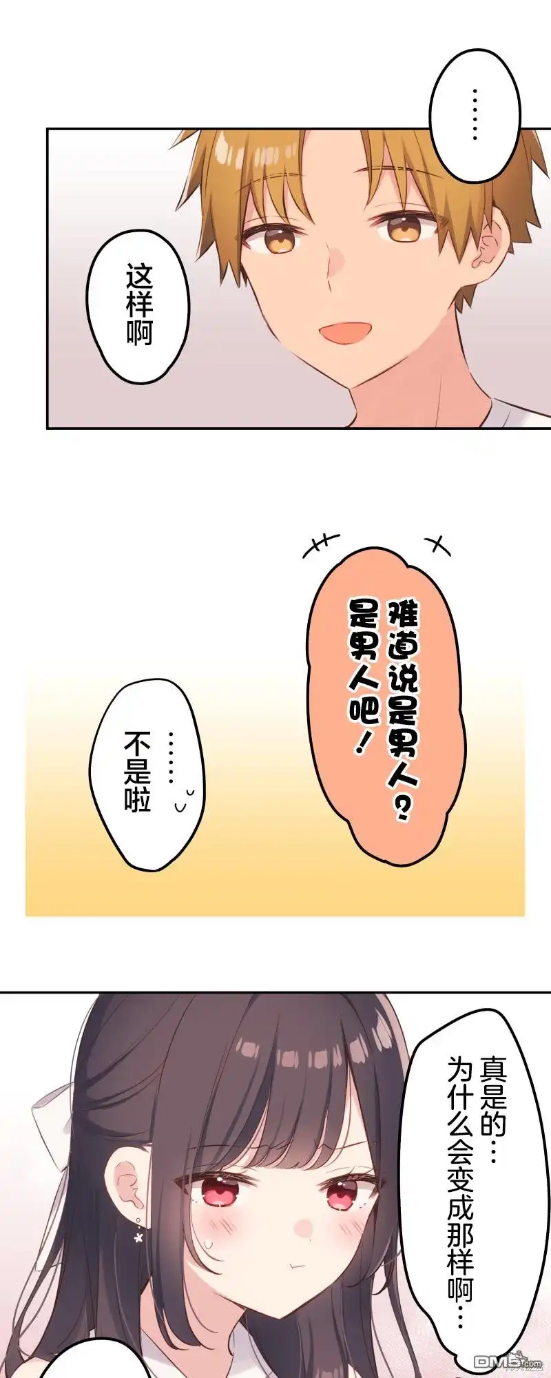 《和歌酱今天依然很腹黑》第140话 第8页