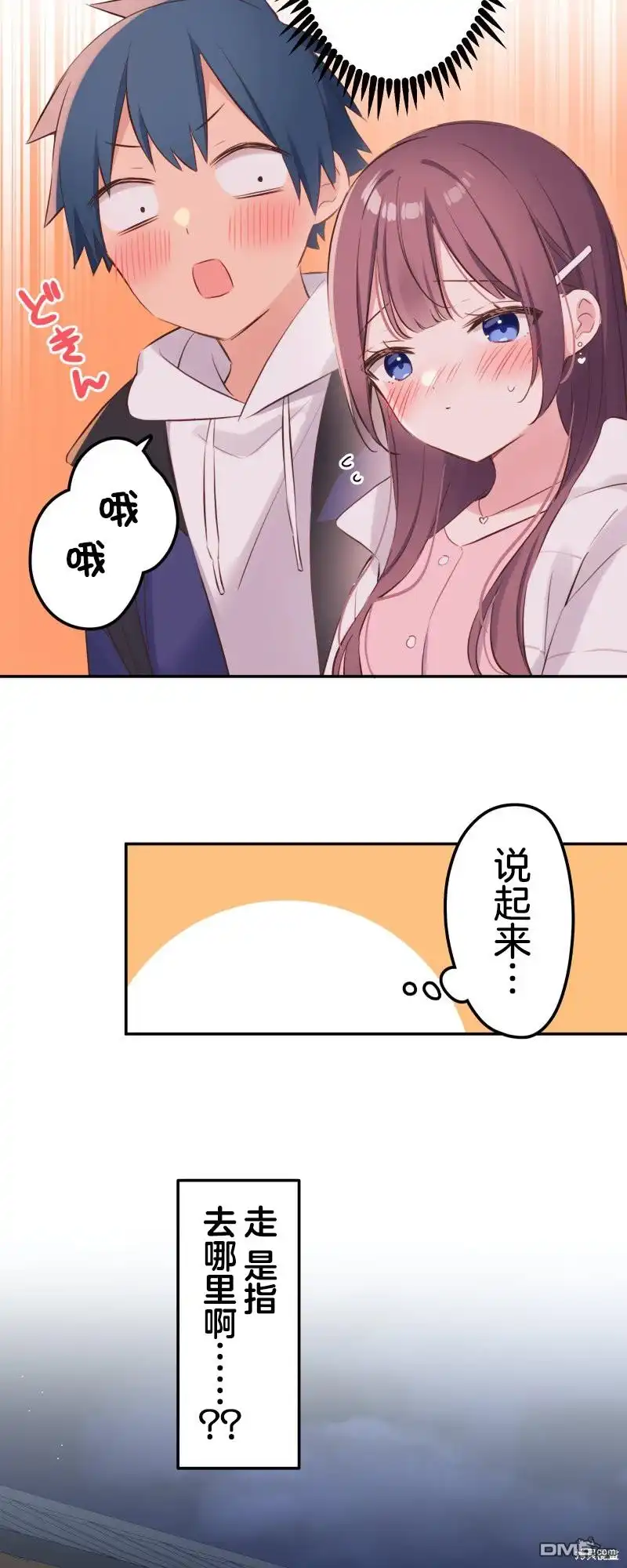《和歌酱今天依然很腹黑》第140话 第34页