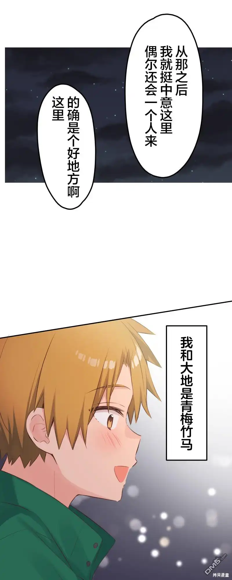 《和歌酱今天依然很腹黑》第140话 第20页