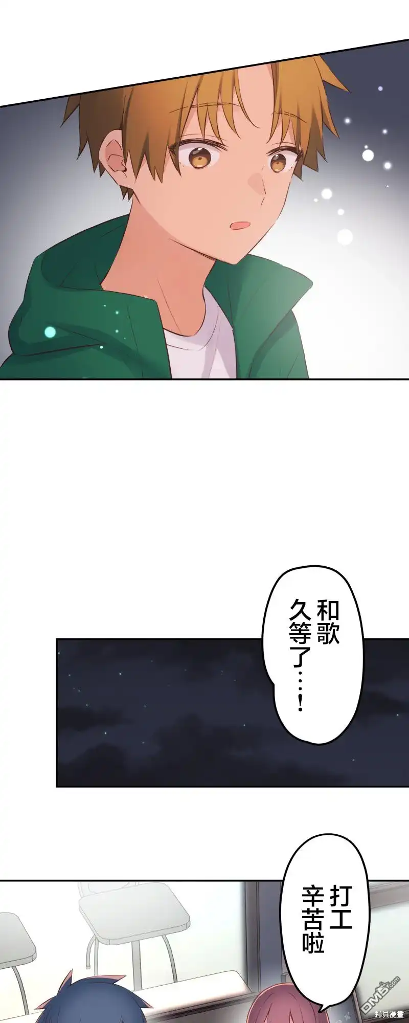 《和歌酱今天依然很腹黑》第140话 第31页