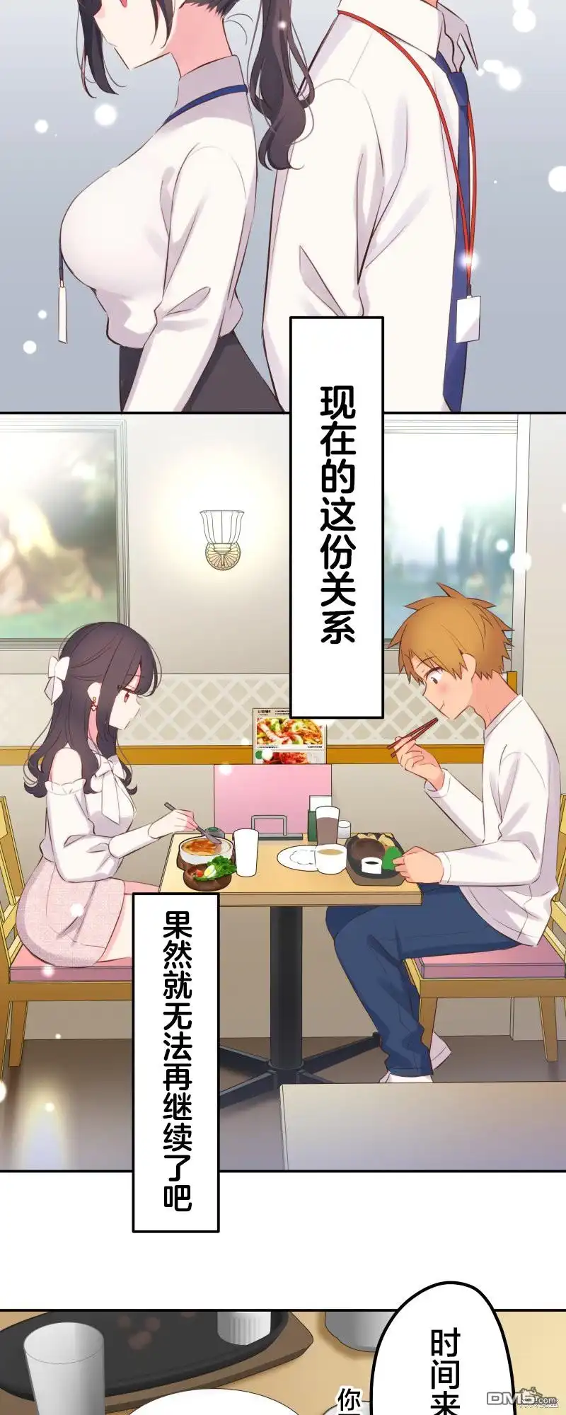 《和歌酱今天依然很腹黑》第140话 第15页