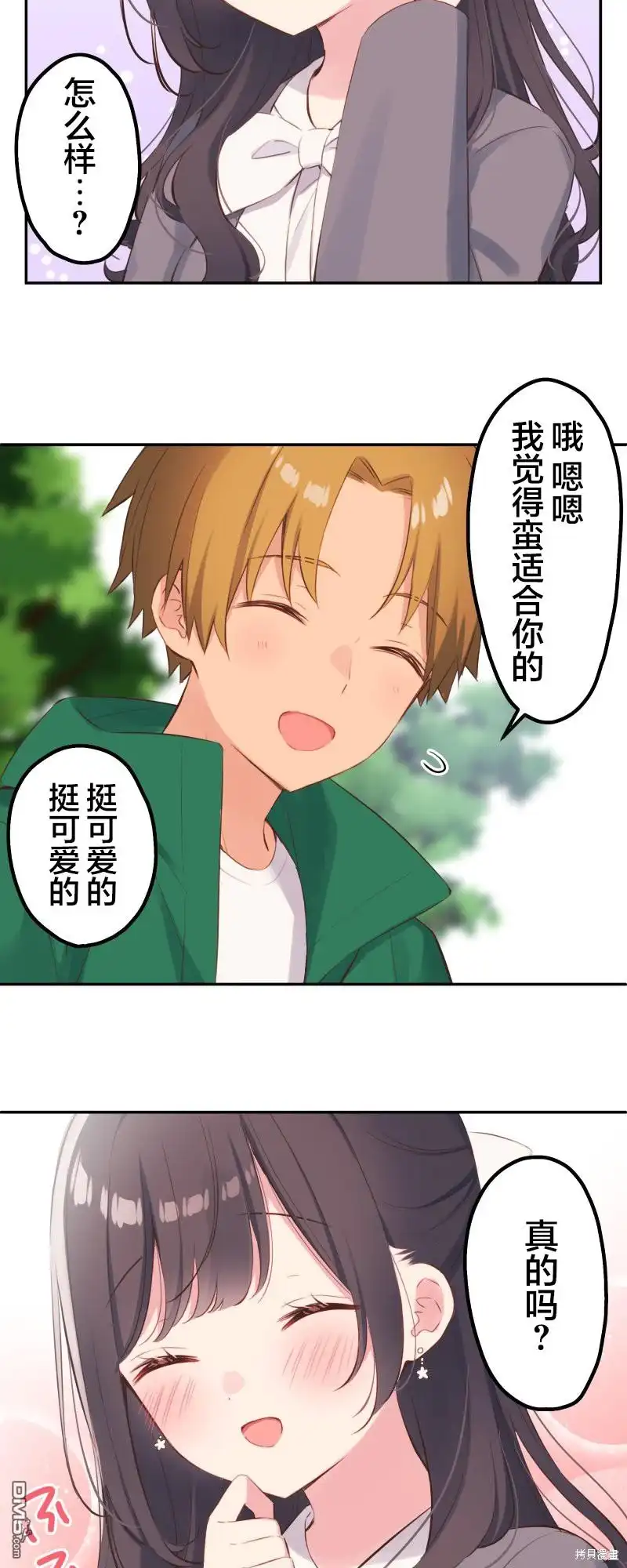 《和歌酱今天依然很腹黑》第140话 第4页