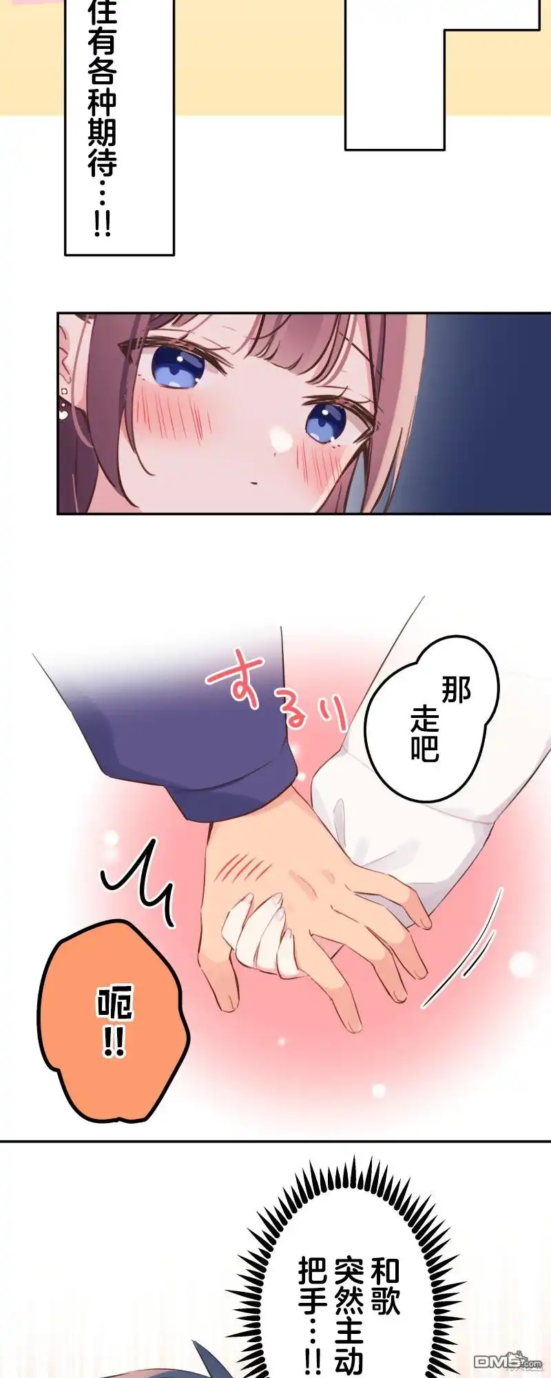 《和歌酱今天依然很腹黑》第140话 第33页