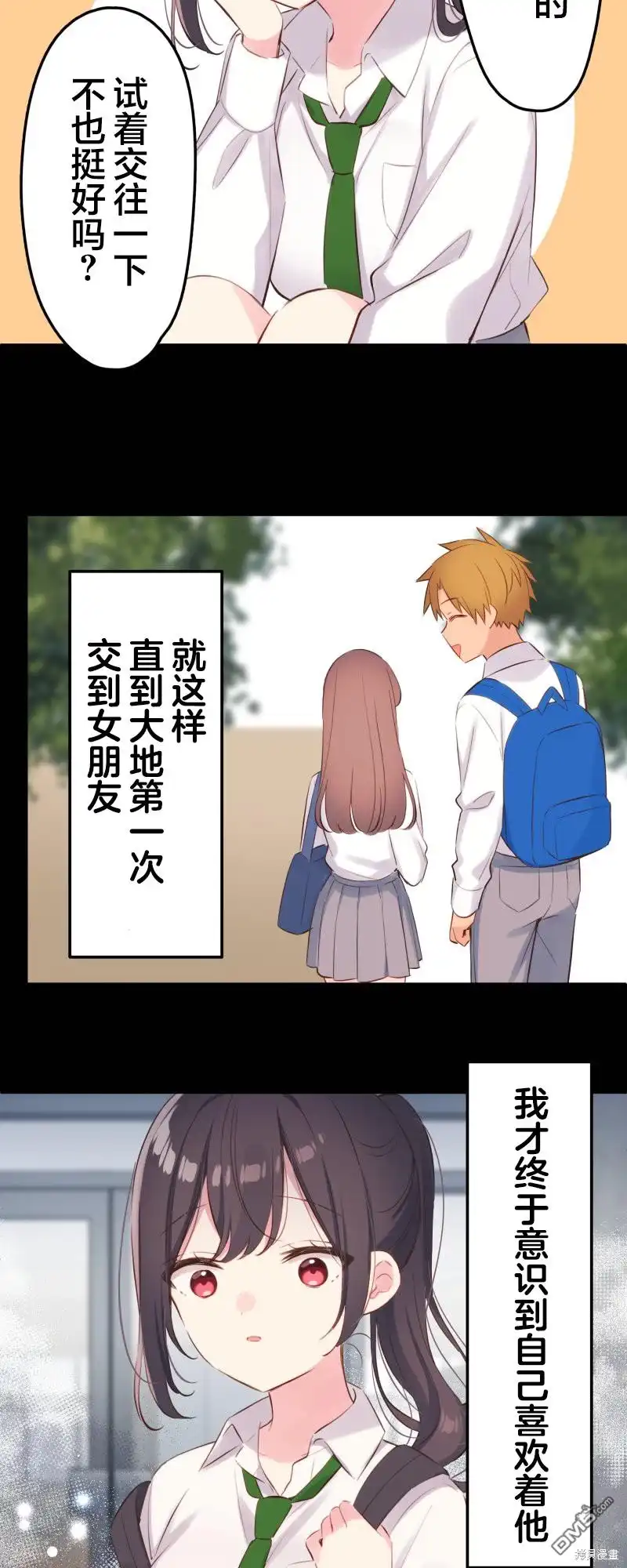 《和歌酱今天依然很腹黑》第140话 第23页