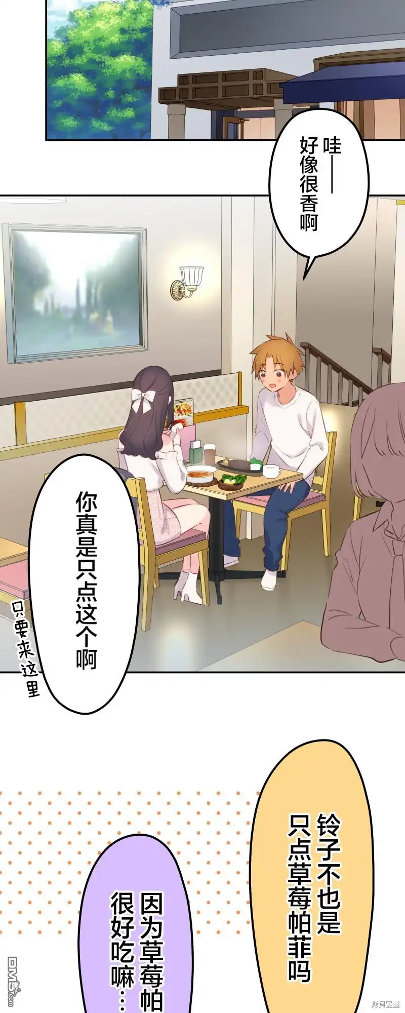 《和歌酱今天依然很腹黑》第140话 第6页