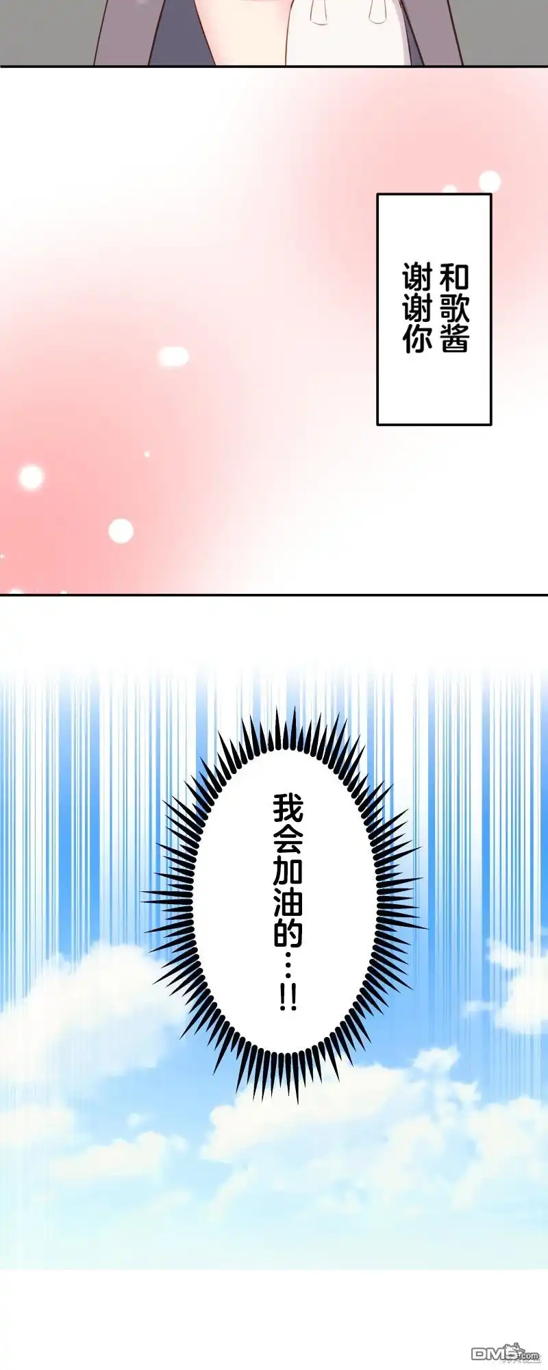 《和歌酱今天依然很腹黑》第140话 第2页