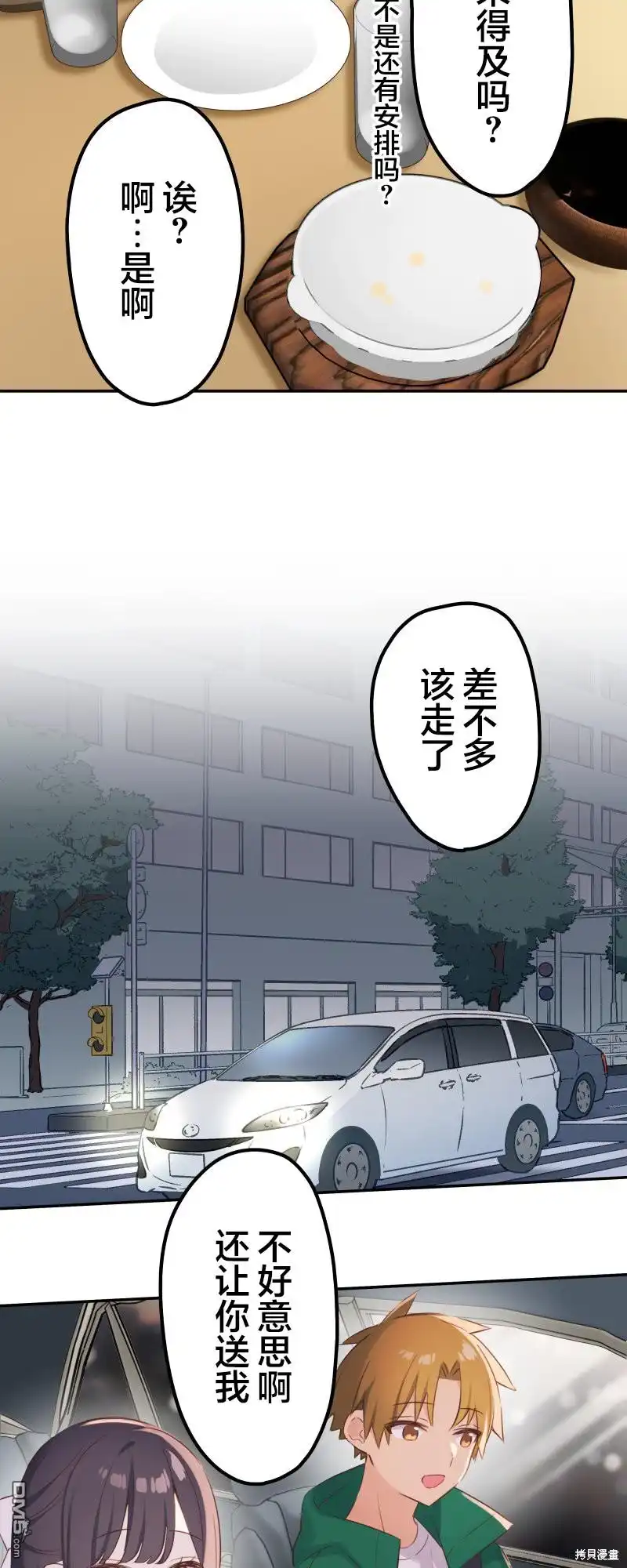 《和歌酱今天依然很腹黑》第140话 第16页