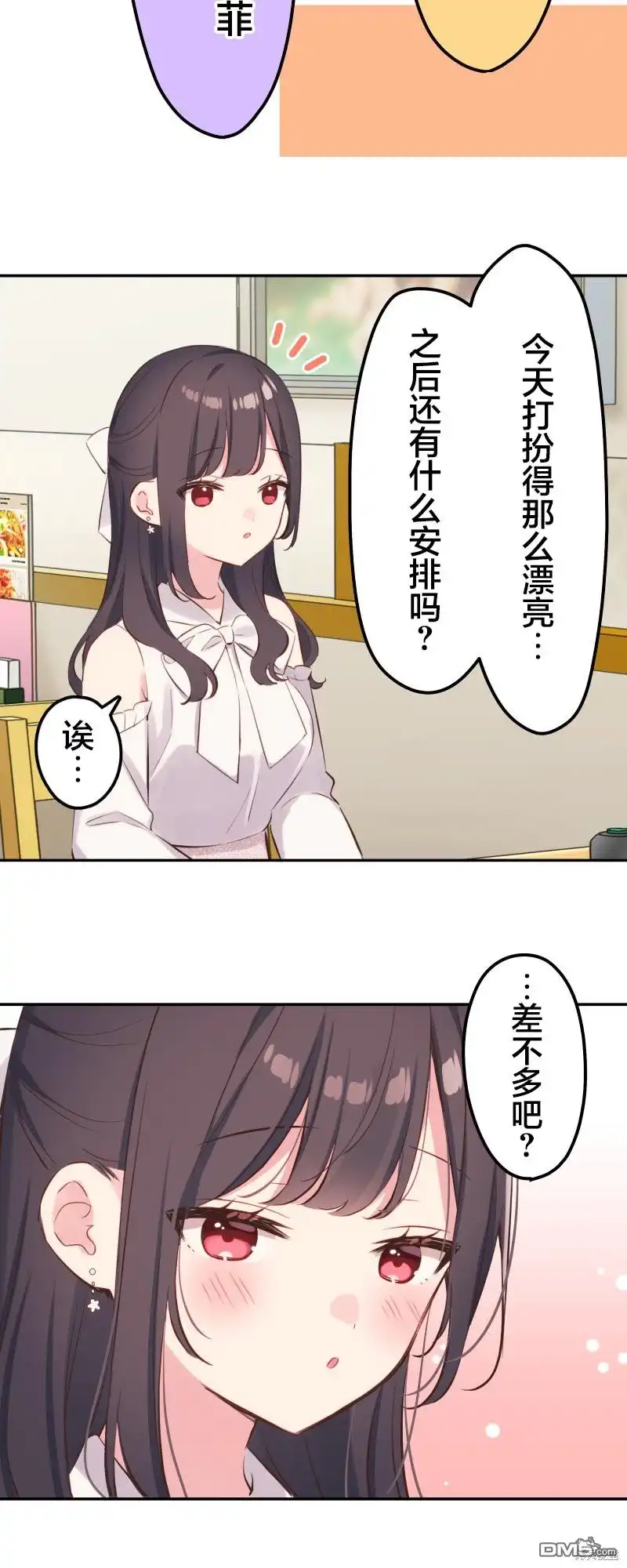 《和歌酱今天依然很腹黑》第140话 第7页