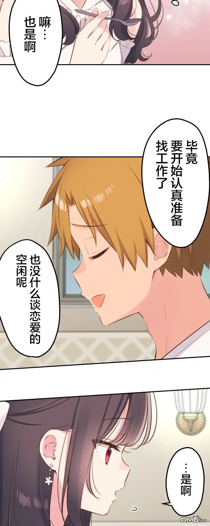 《和歌酱今天依然很腹黑》第140话 第9页