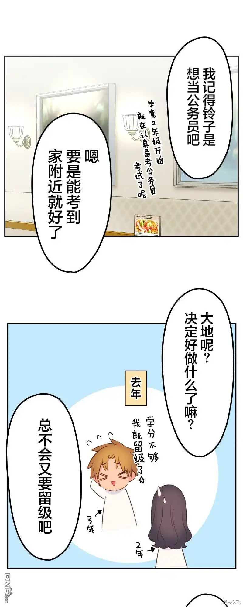《和歌酱今天依然很腹黑》第140话 第11页