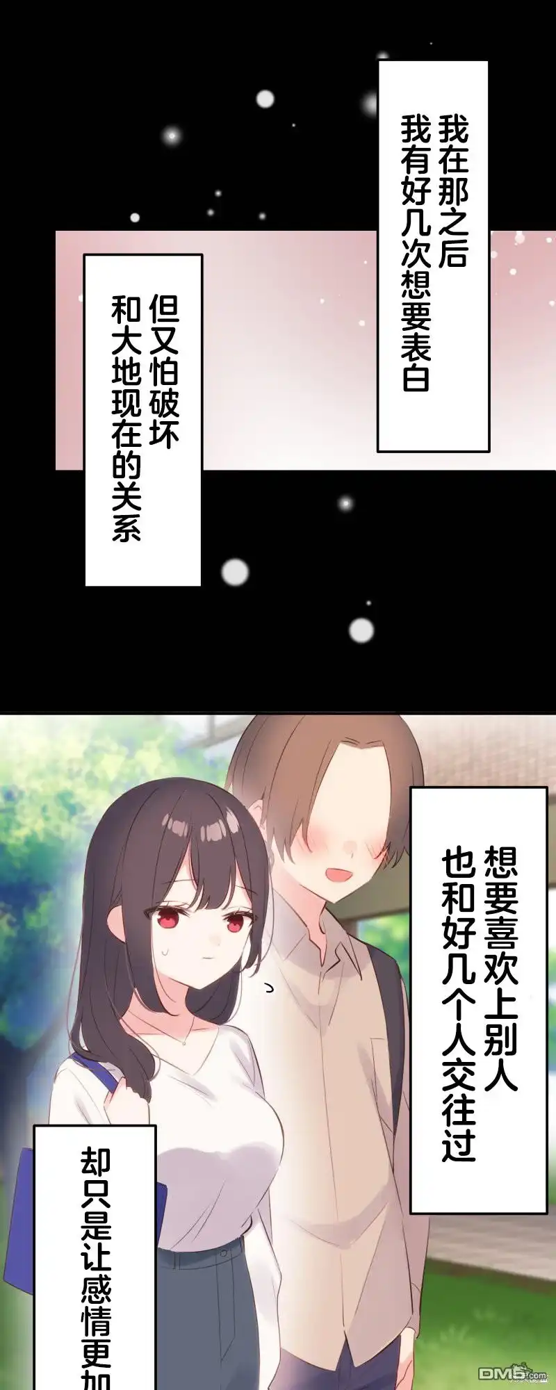 《和歌酱今天依然很腹黑》第140话 第25页
