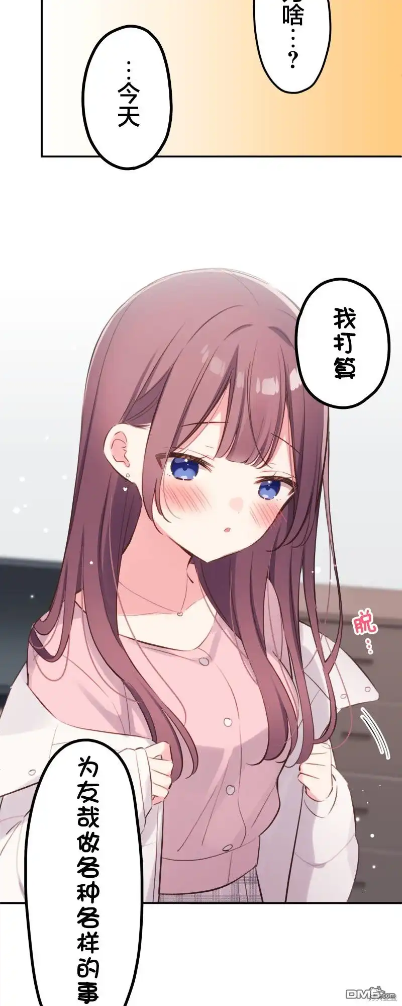 《和歌酱今天依然很腹黑》第140话 第36页