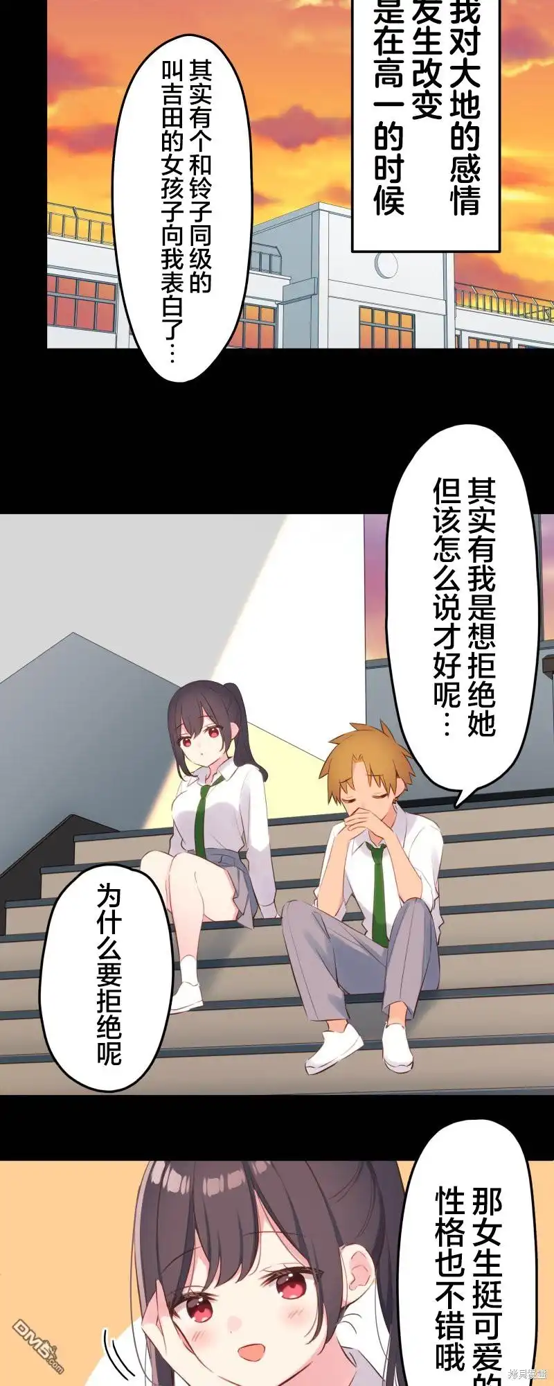 《和歌酱今天依然很腹黑》第140话 第22页