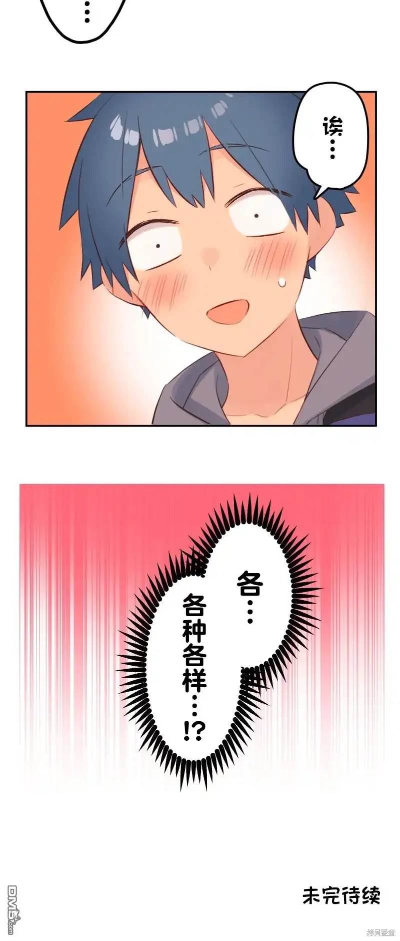 《和歌酱今天依然很腹黑》第140话 第37页