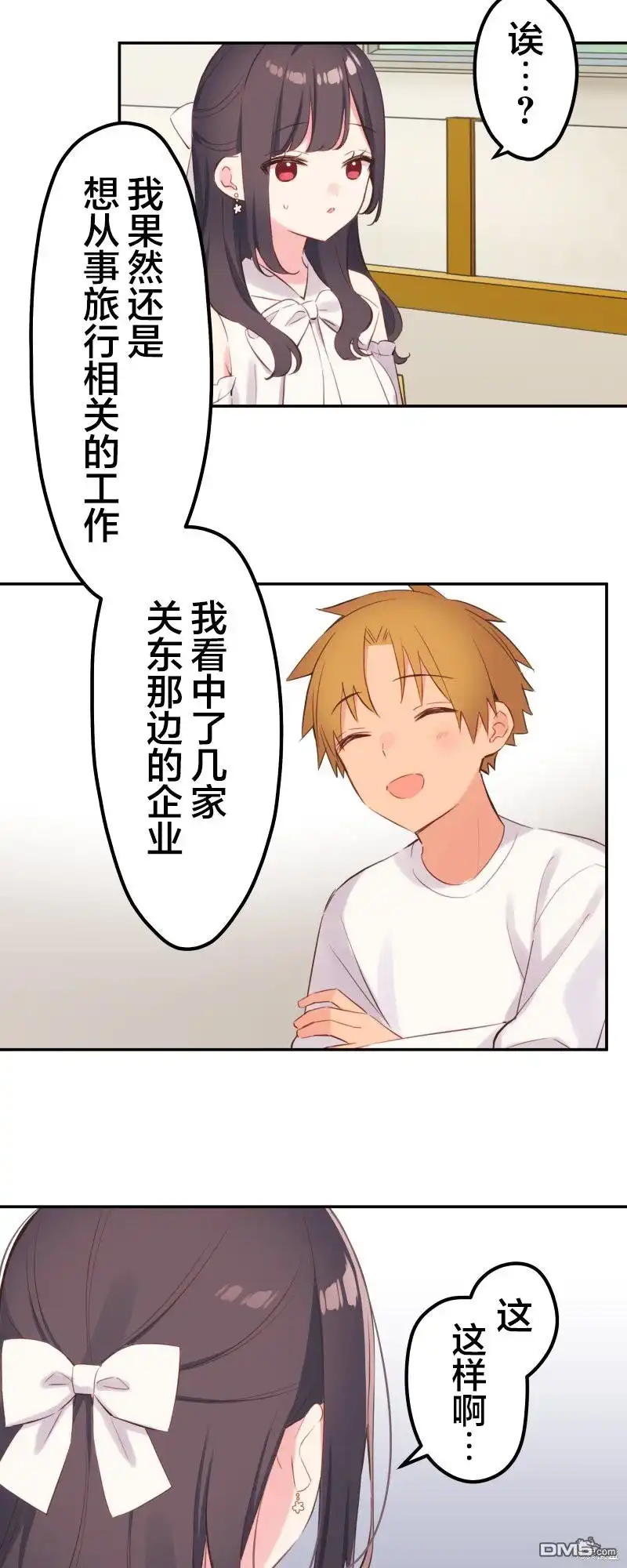 《和歌酱今天依然很腹黑》第140话 第13页