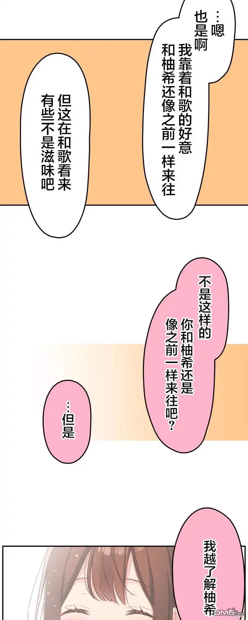 《和歌酱今天依然很腹黑》第141话 第29页