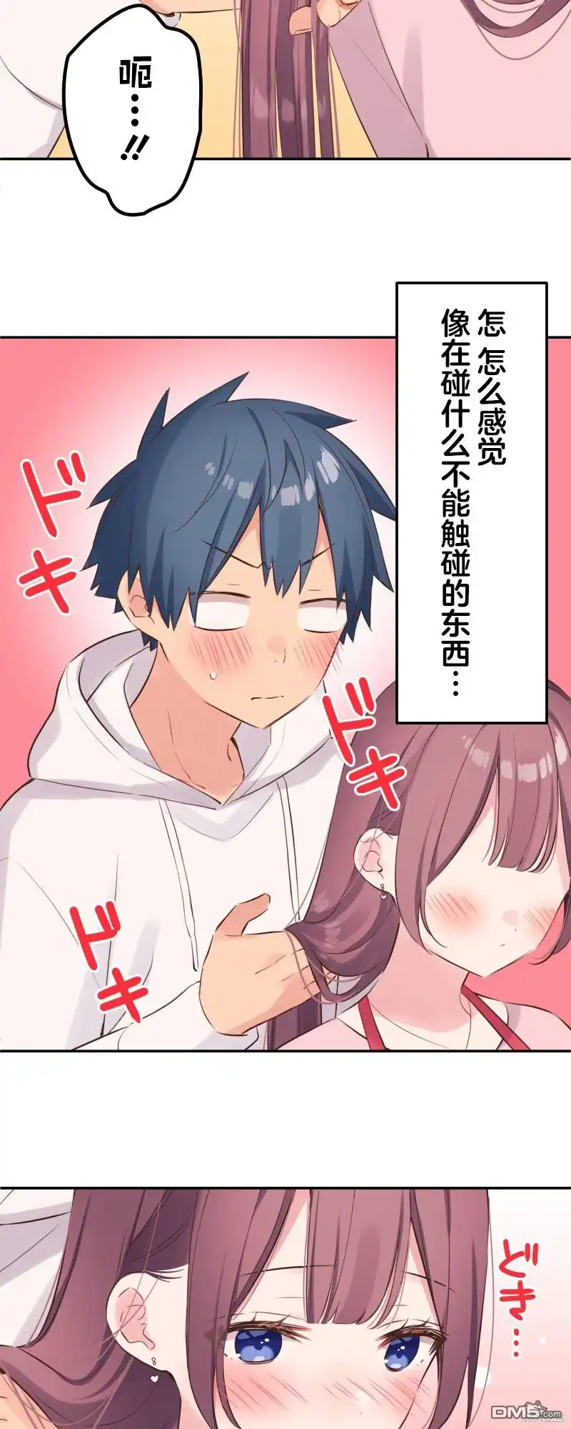 《和歌酱今天依然很腹黑》第141话 第8页