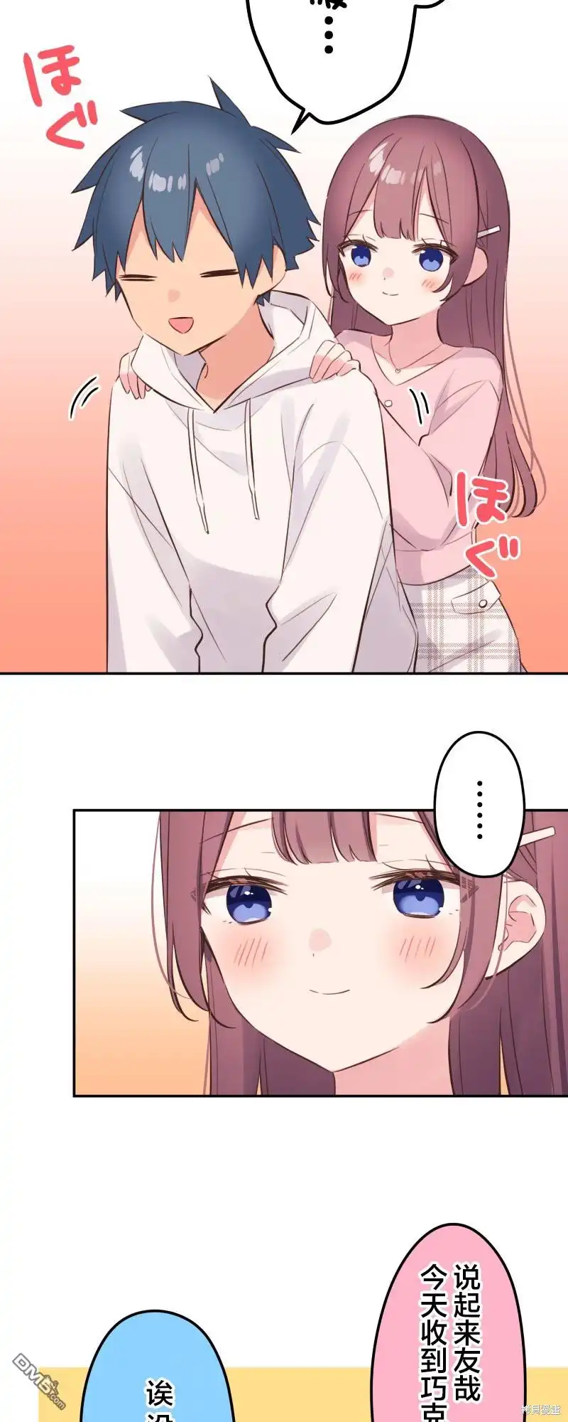 《和歌酱今天依然很腹黑》第141话 第23页