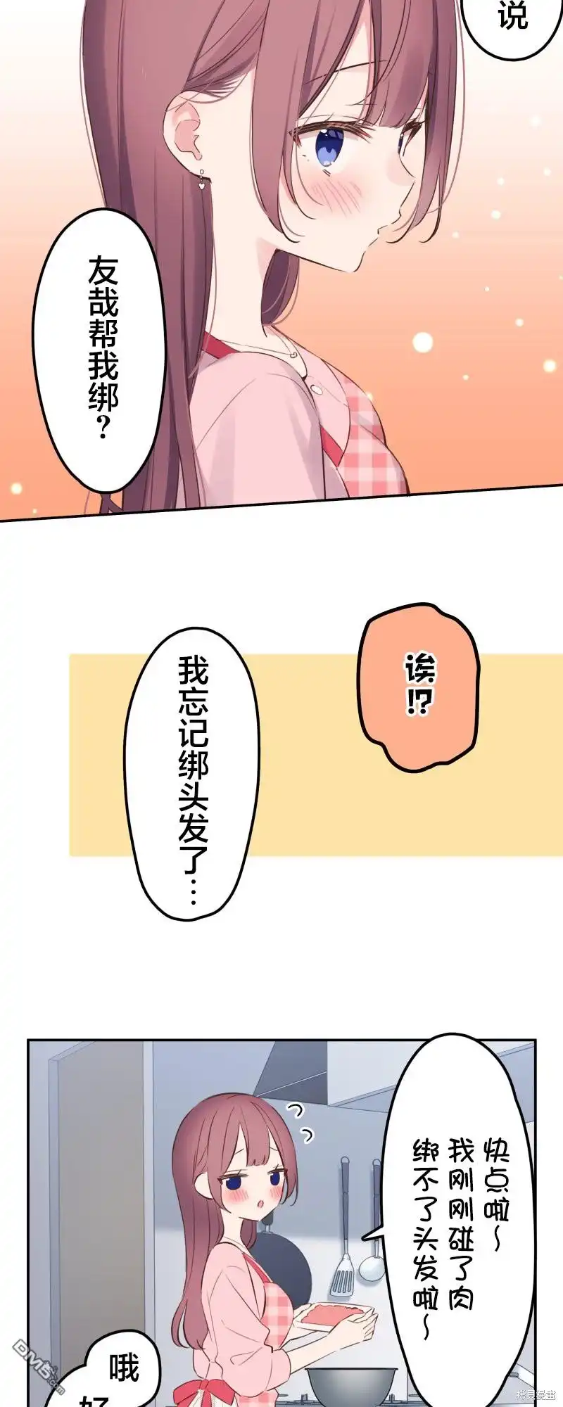 《和歌酱今天依然很腹黑》第141话 第6页