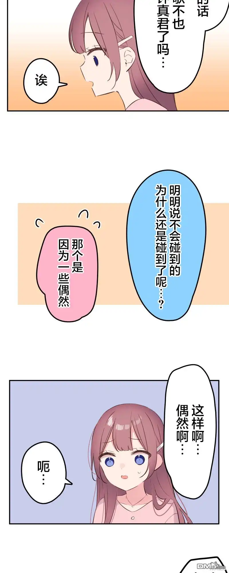 《和歌酱今天依然很腹黑》第141话 第26页