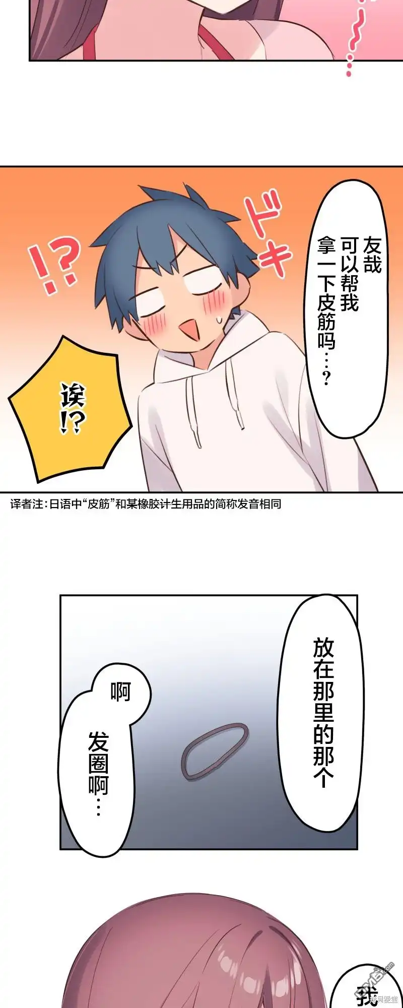 《和歌酱今天依然很腹黑》第141话 第5页