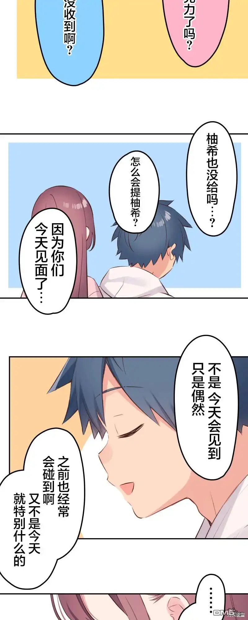 《和歌酱今天依然很腹黑》第141话 第24页