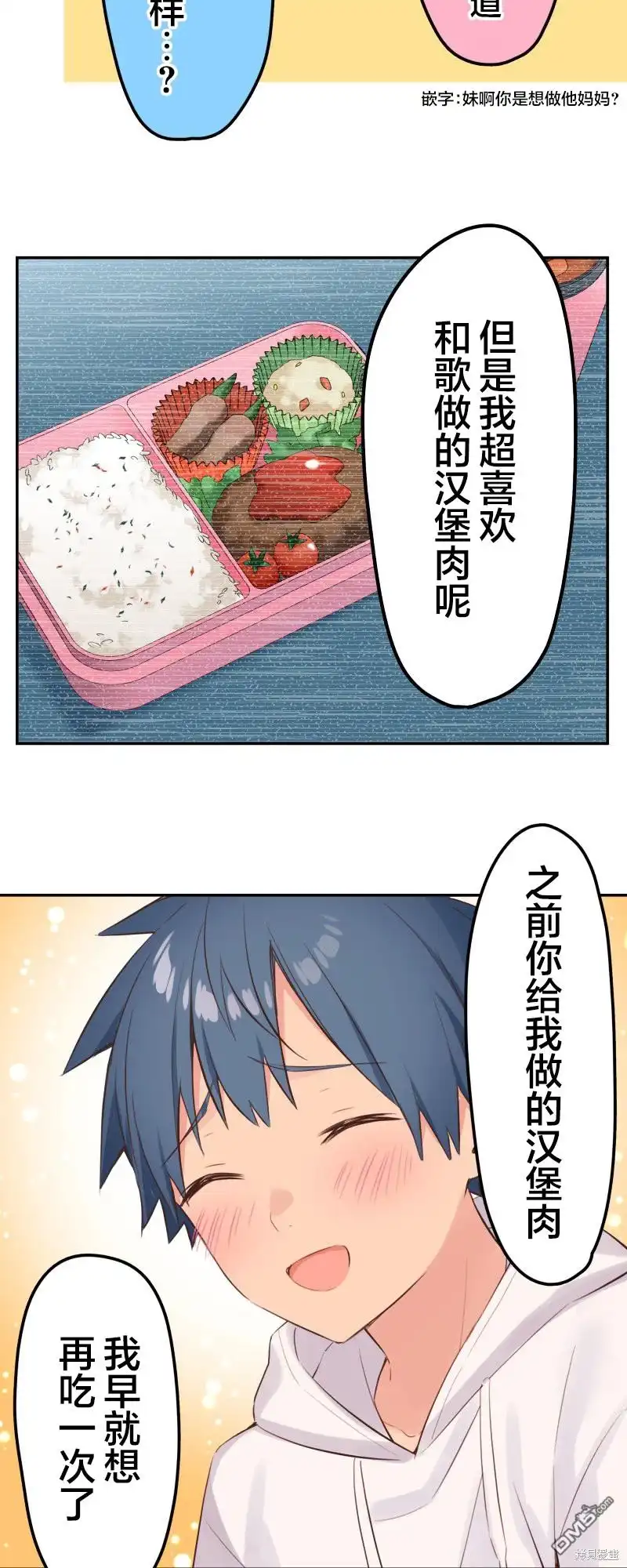 《和歌酱今天依然很腹黑》第141话 第18页