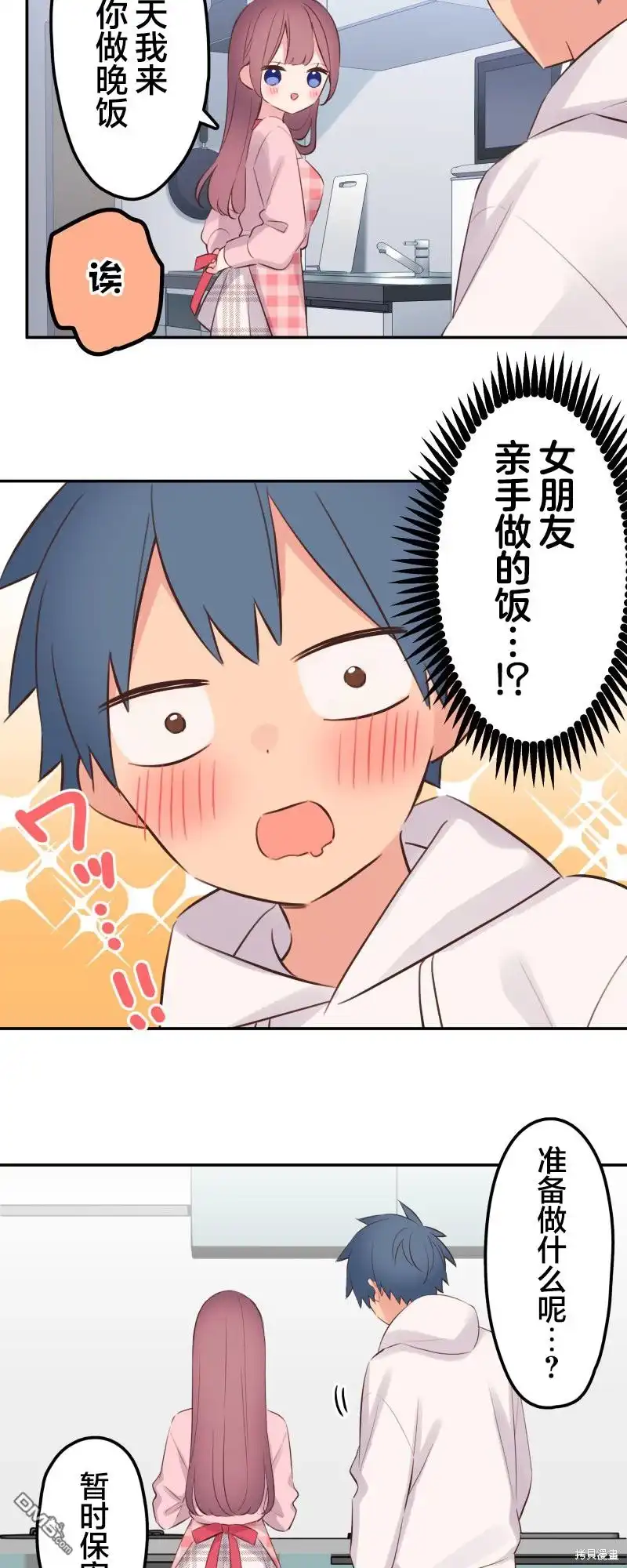 《和歌酱今天依然很腹黑》第141话 第2页