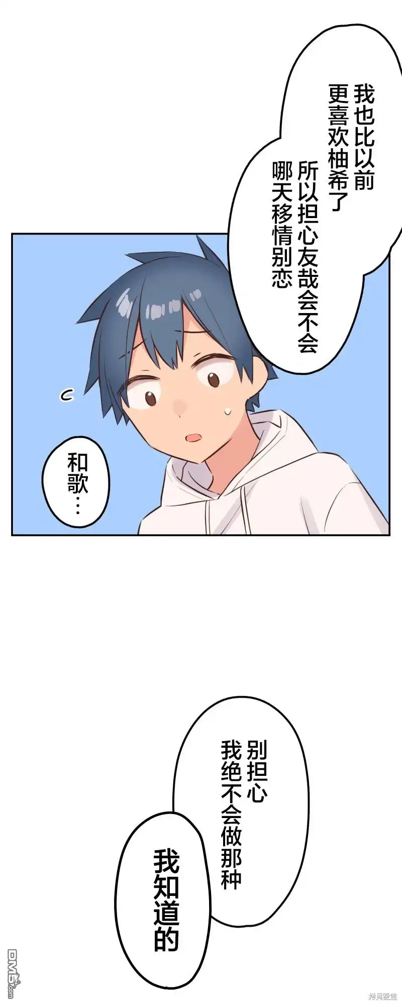 《和歌酱今天依然很腹黑》第141话 第31页