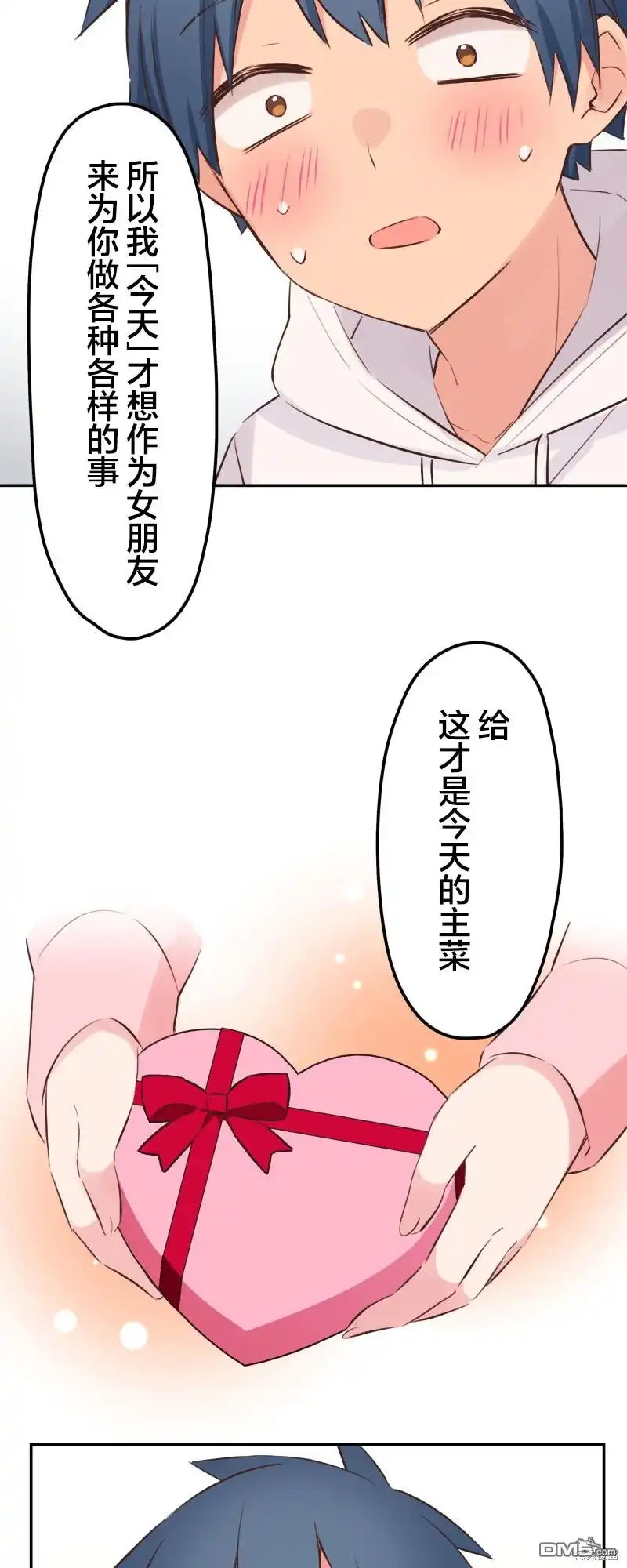 《和歌酱今天依然很腹黑》第141话 第33页