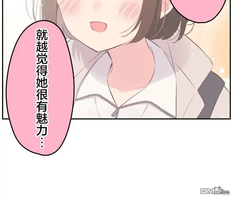 《和歌酱今天依然很腹黑》第141话 第30页