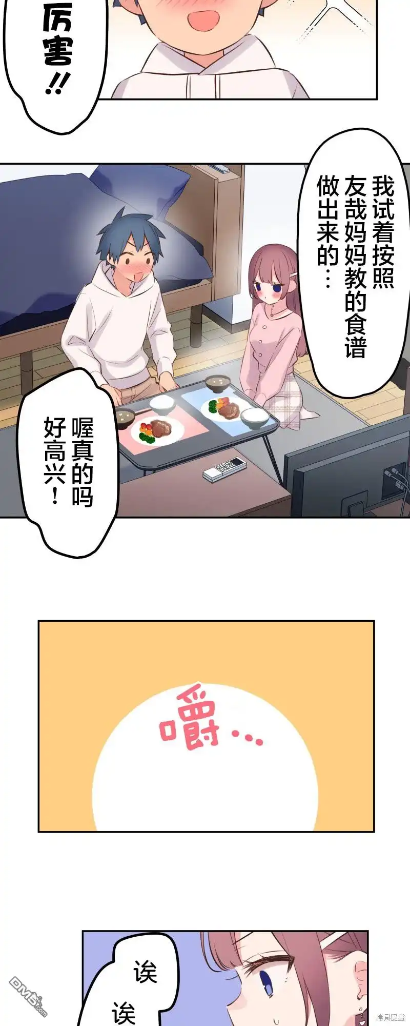 《和歌酱今天依然很腹黑》第141话 第15页