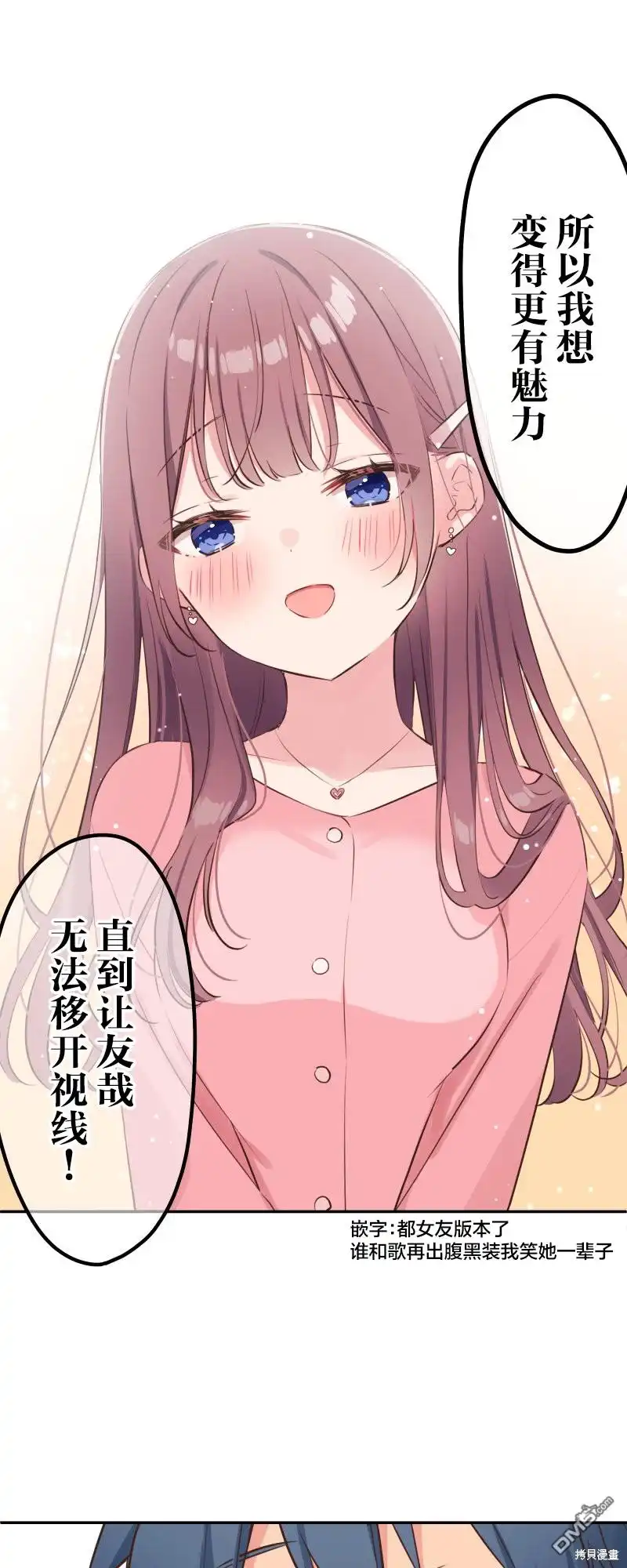 《和歌酱今天依然很腹黑》第141话 第32页