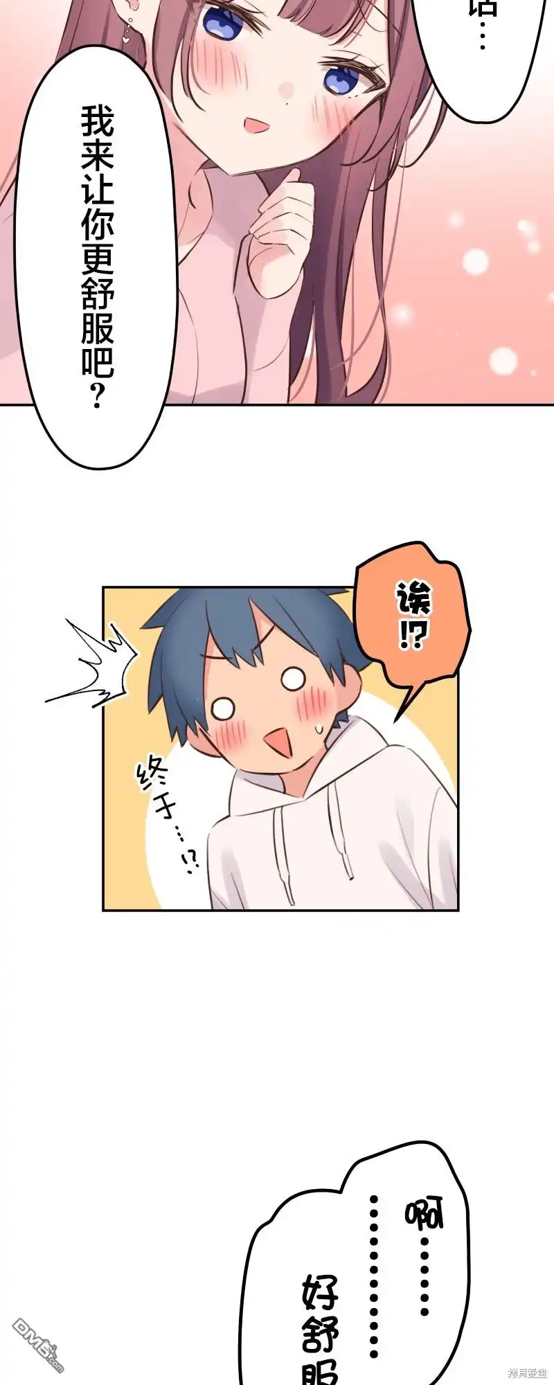 《和歌酱今天依然很腹黑》第141话 第22页