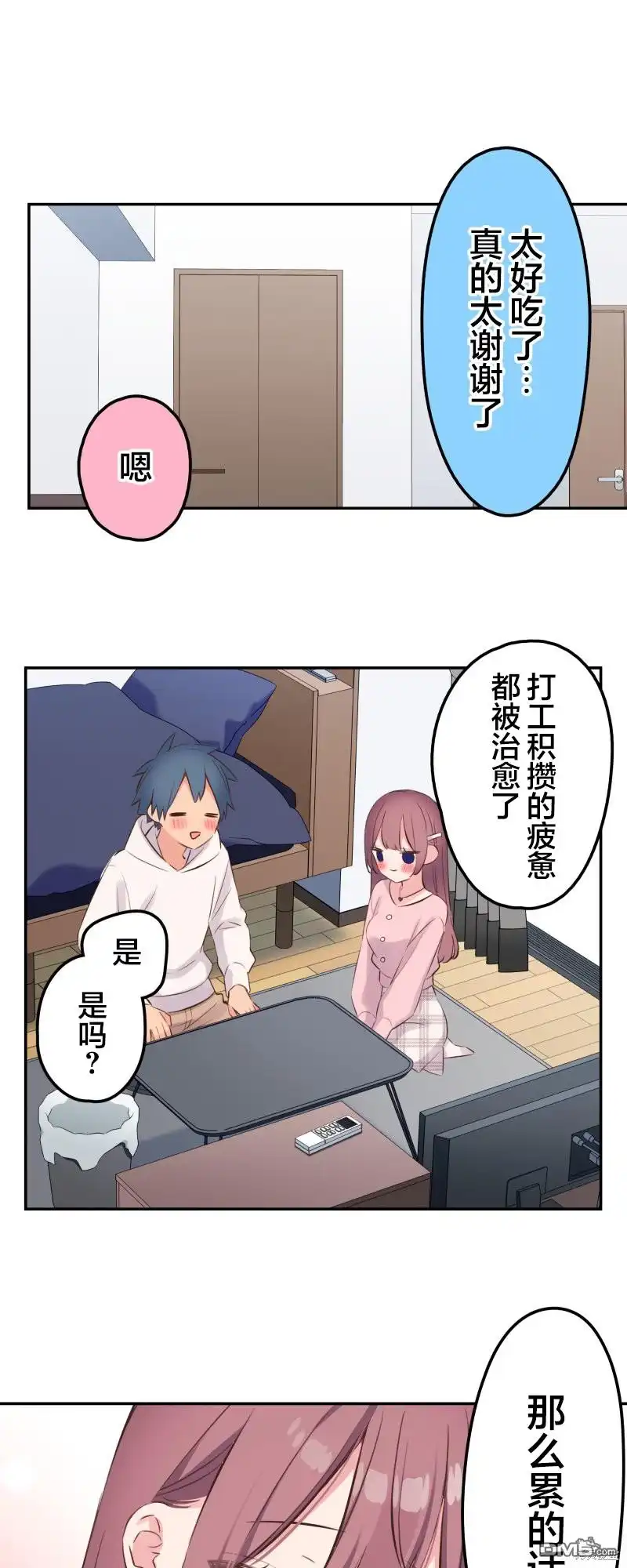 《和歌酱今天依然很腹黑》第141话 第21页