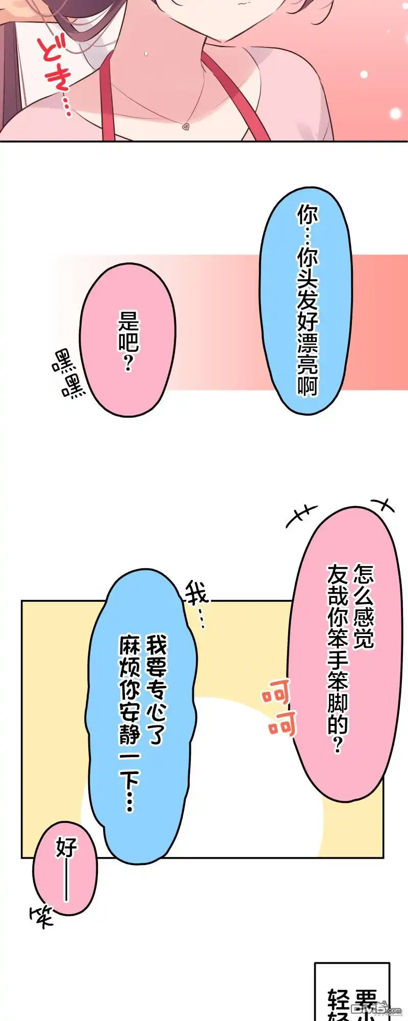 《和歌酱今天依然很腹黑》第141话 第9页
