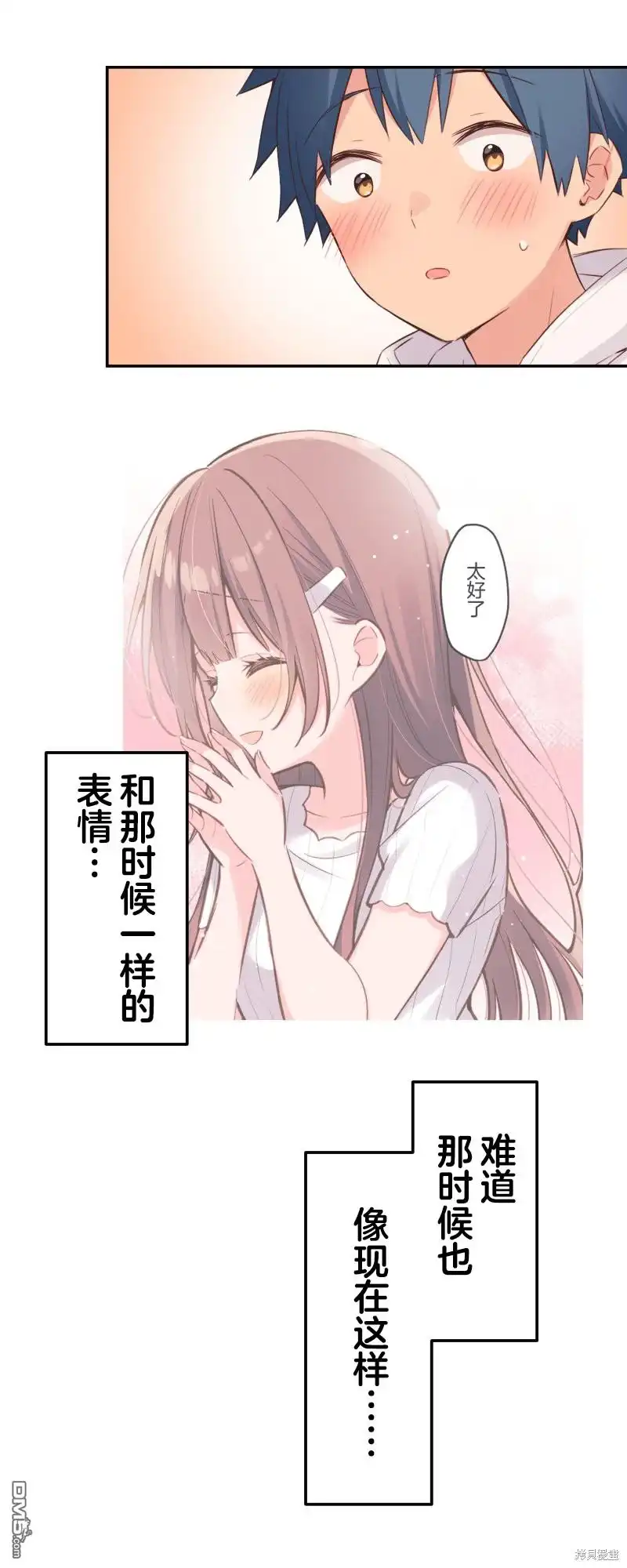 《和歌酱今天依然很腹黑》第141话 第20页