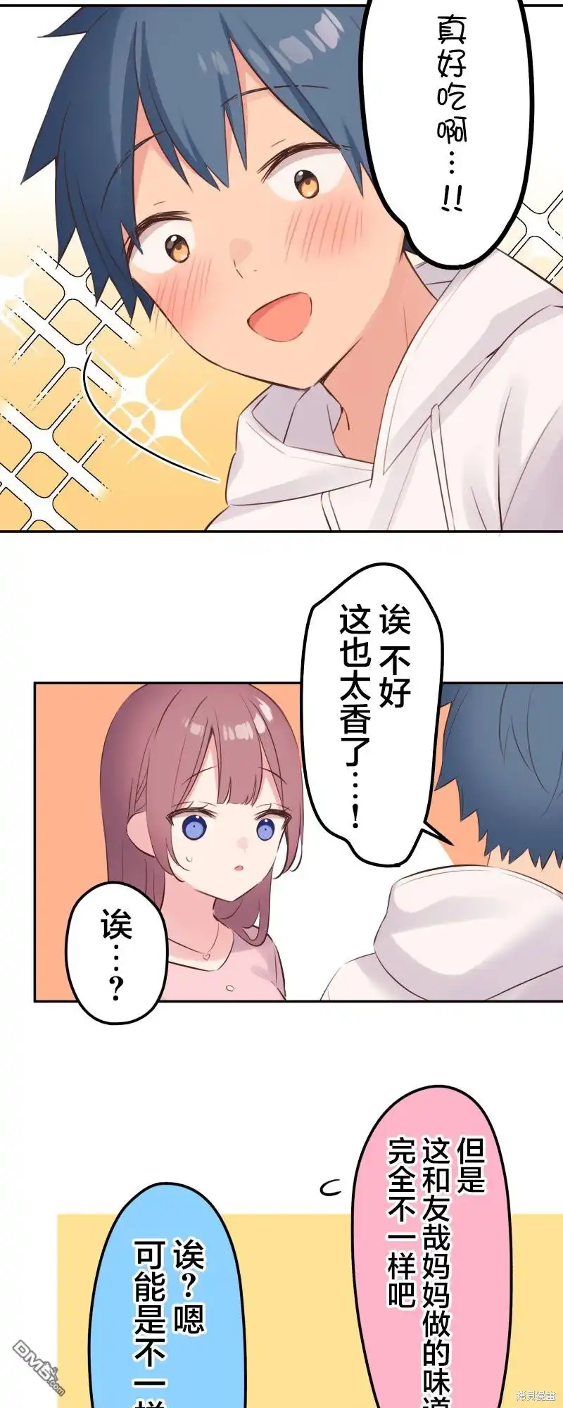 《和歌酱今天依然很腹黑》第141话 第17页