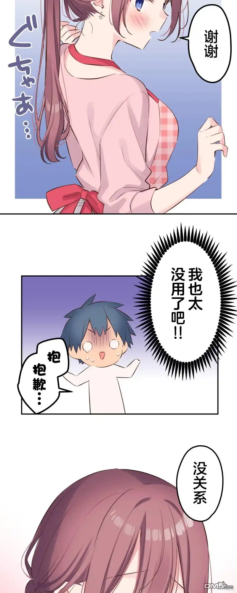 《和歌酱今天依然很腹黑》第141话 第13页