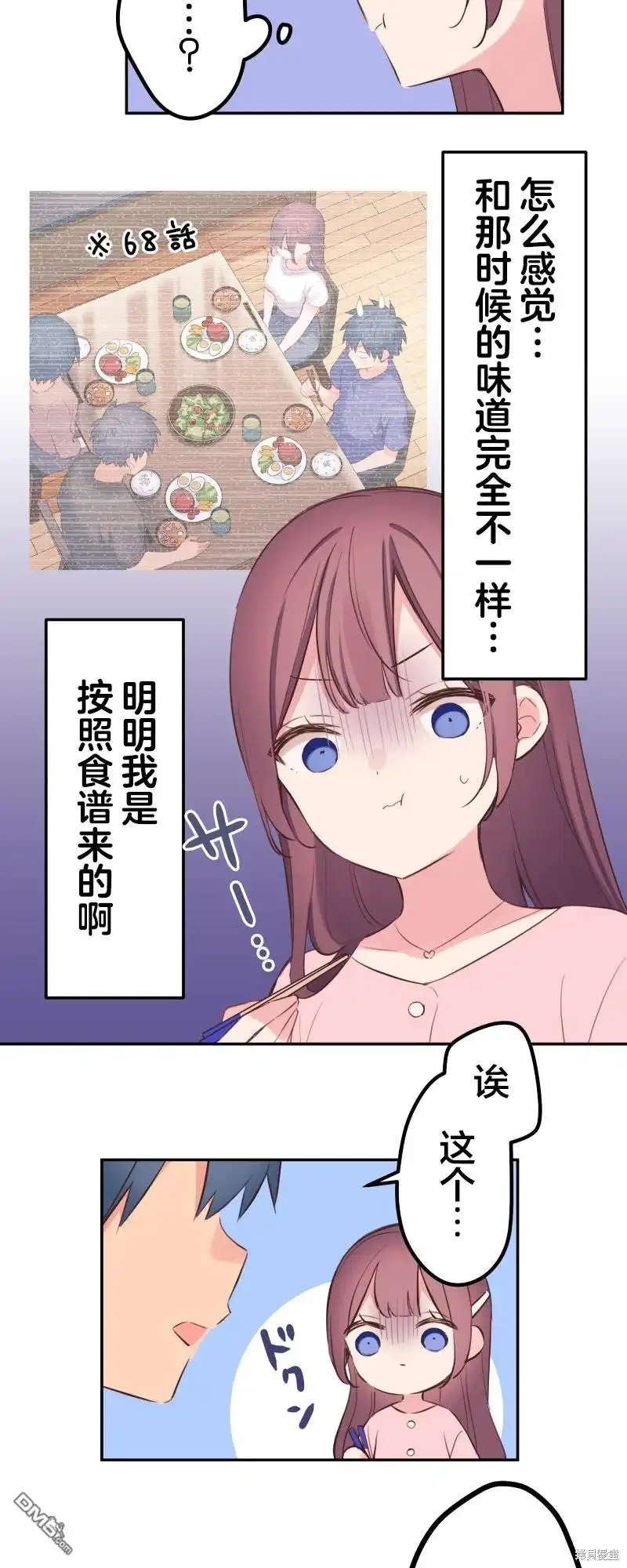 《和歌酱今天依然很腹黑》第141话 第16页