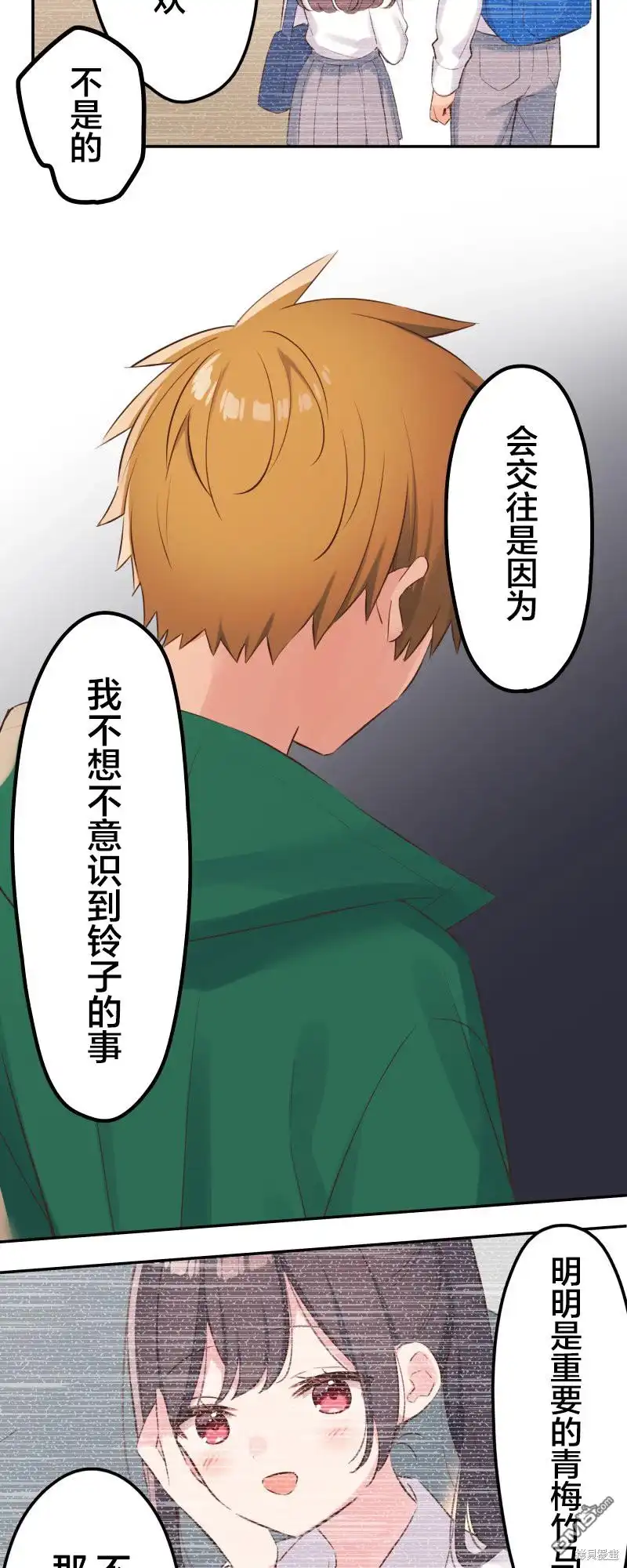 《和歌酱今天依然很腹黑》第142话 第6页