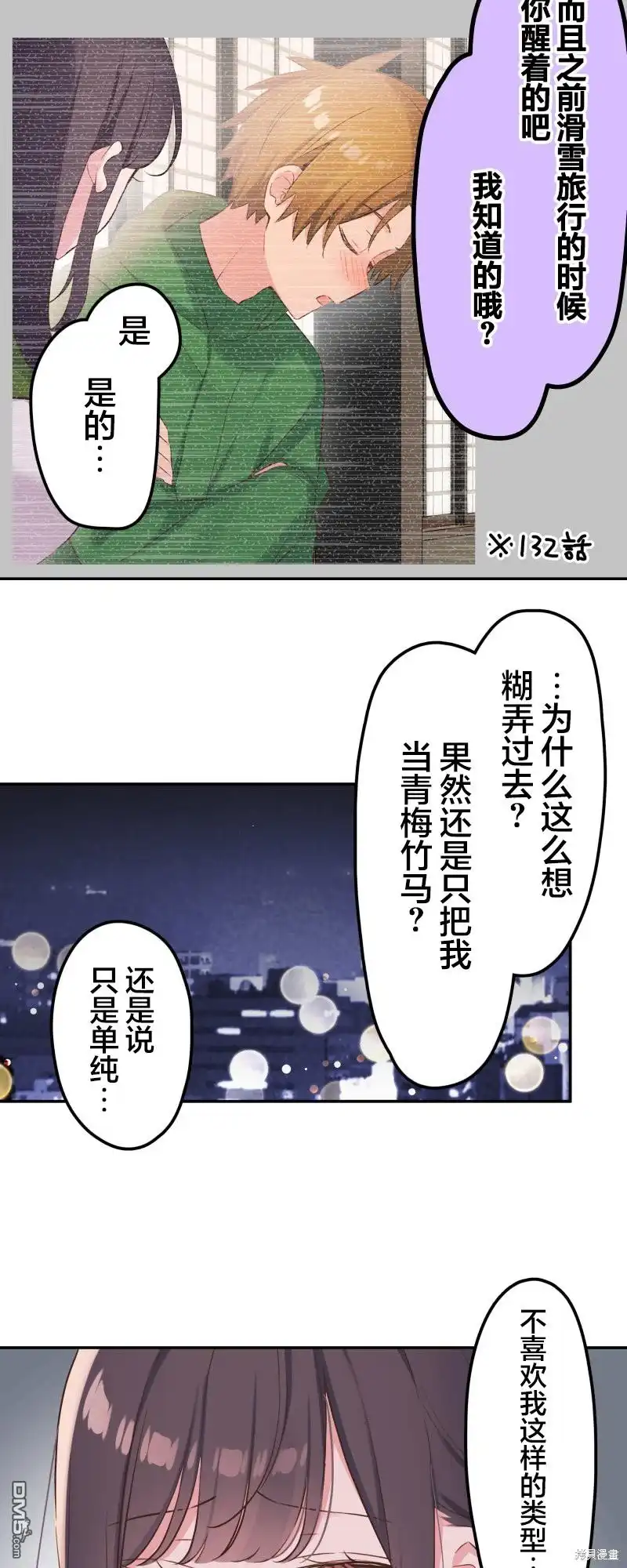 《和歌酱今天依然很腹黑》第142话 第4页