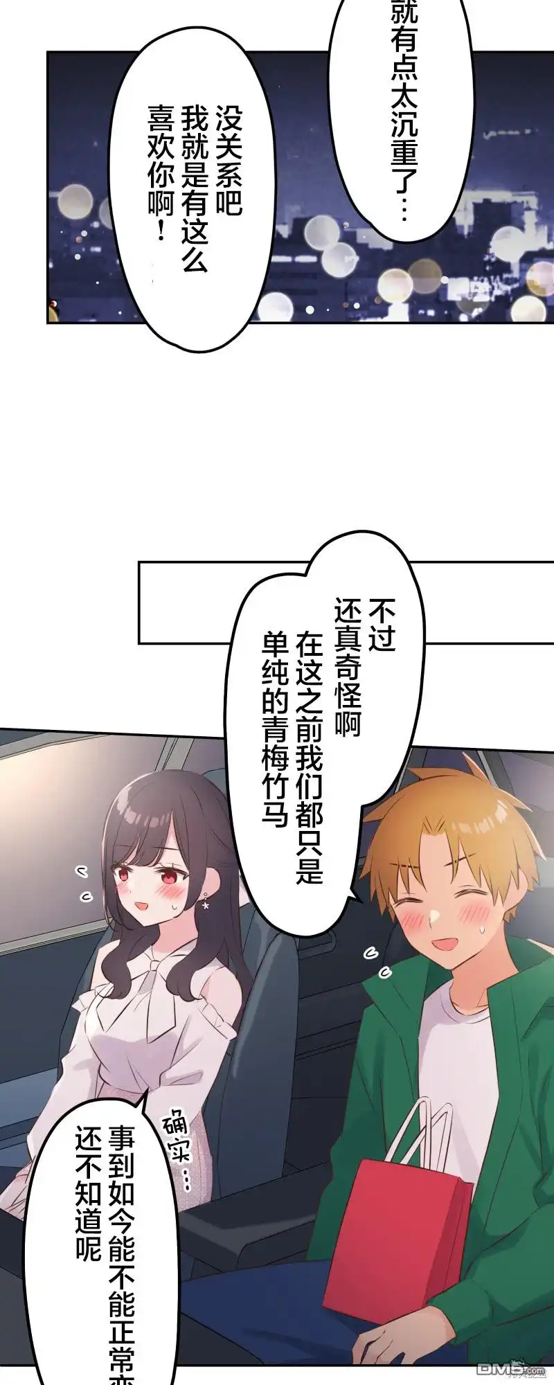《和歌酱今天依然很腹黑》第142话 第18页